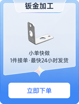 钣金加工